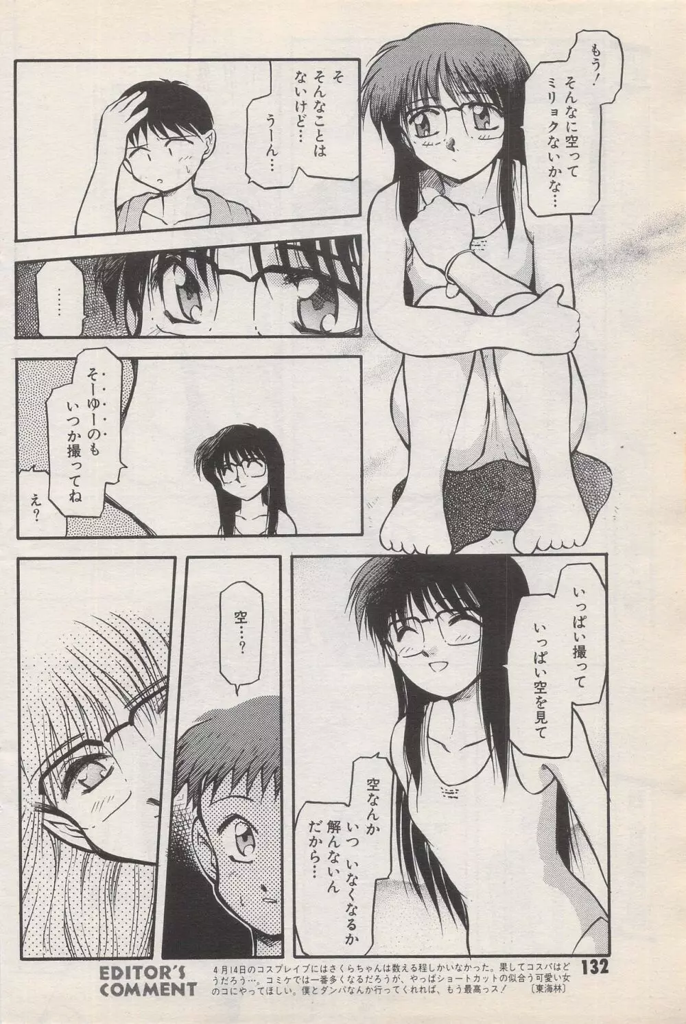 漫画ばんがいち 1996年6月号 Page.132