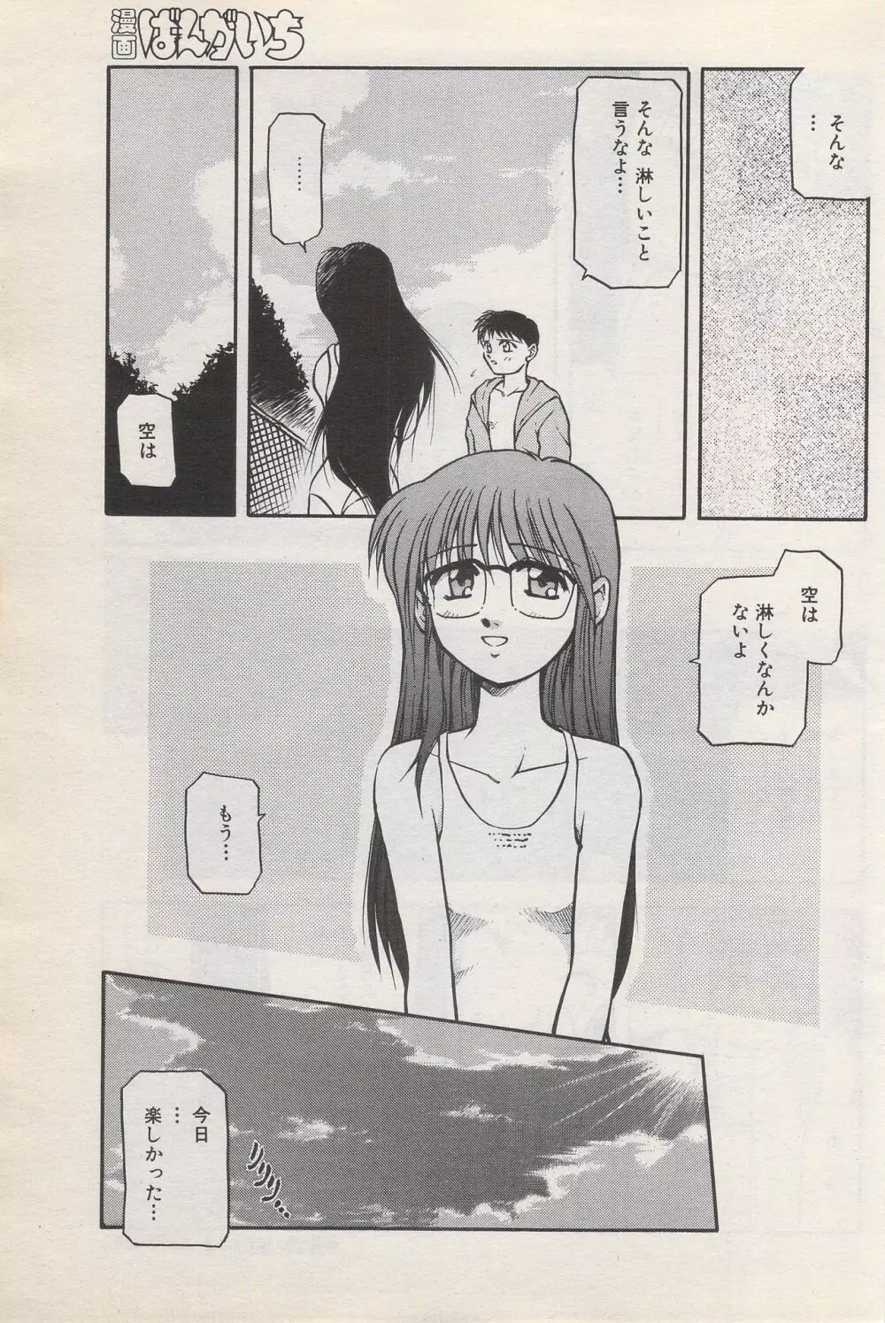 漫画ばんがいち 1996年6月号 Page.133