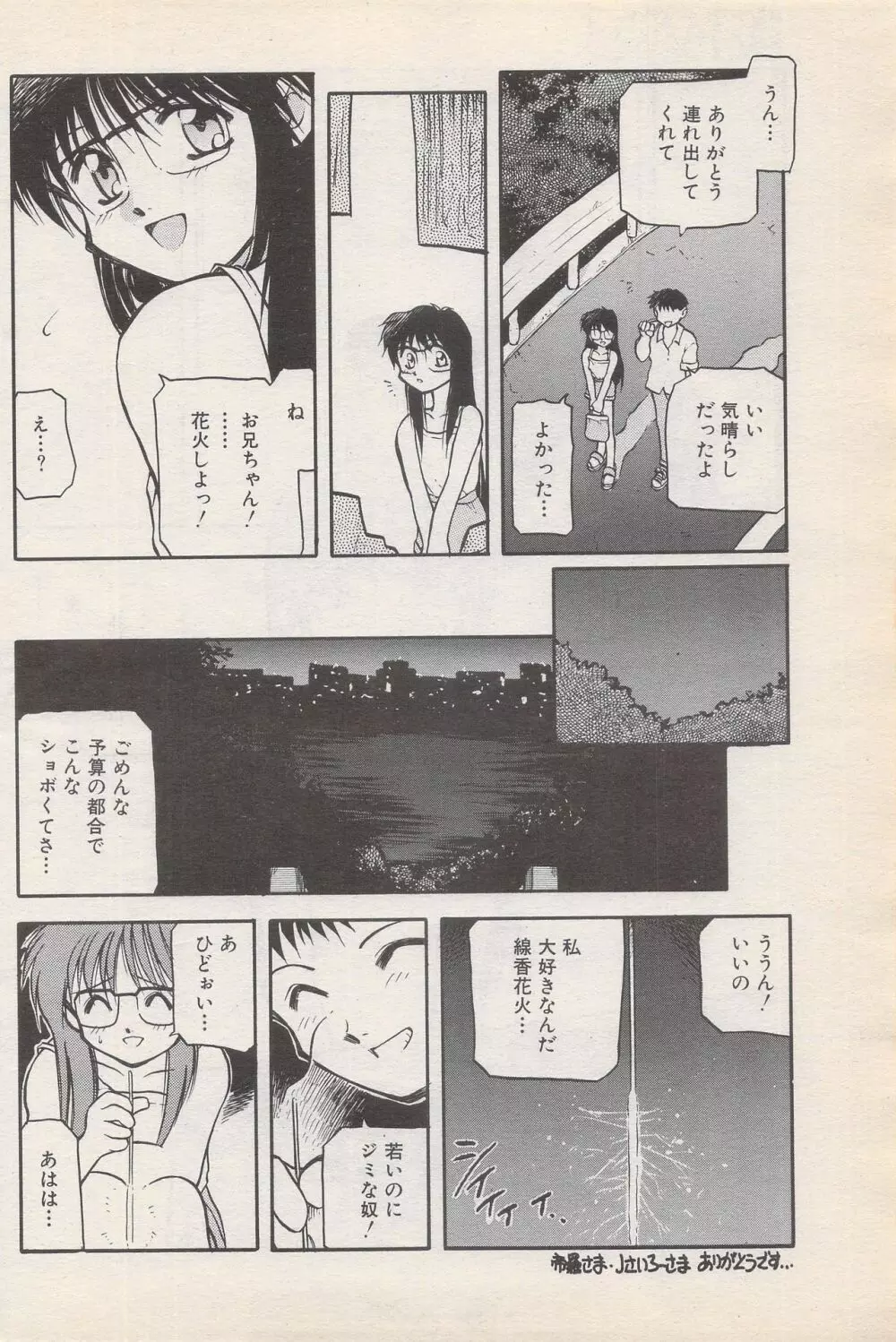 漫画ばんがいち 1996年6月号 Page.134