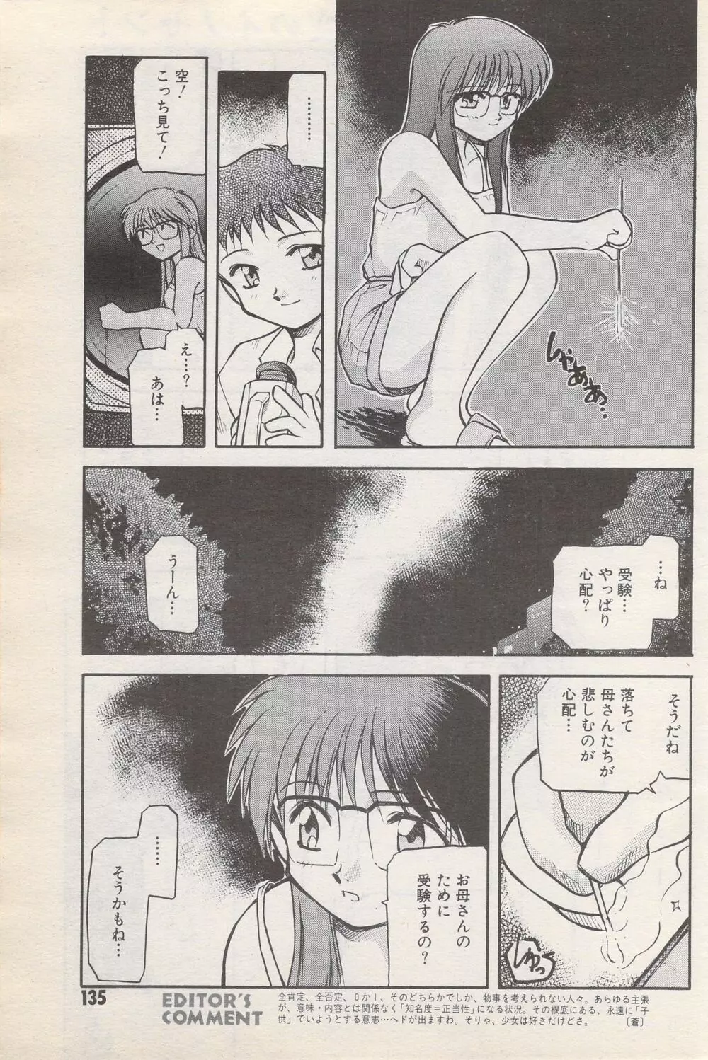 漫画ばんがいち 1996年6月号 Page.135