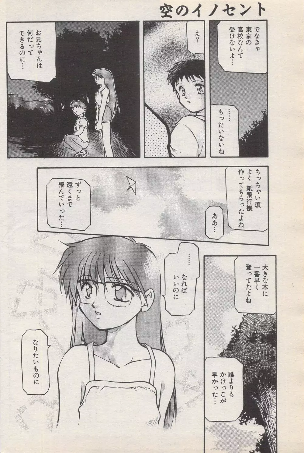 漫画ばんがいち 1996年6月号 Page.136