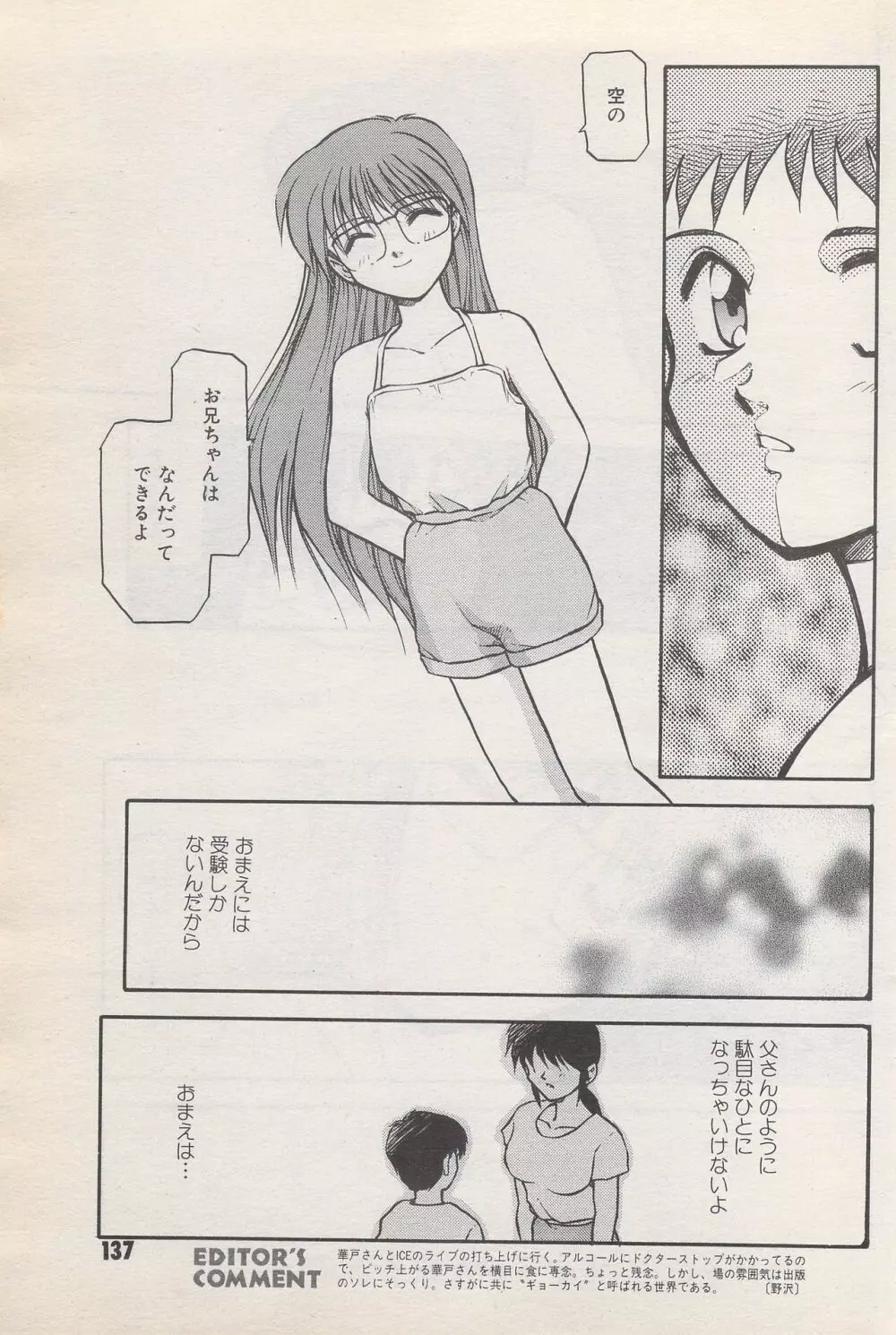 漫画ばんがいち 1996年6月号 Page.137