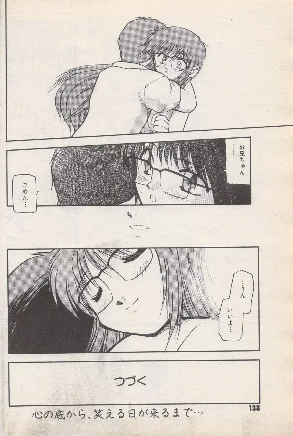 漫画ばんがいち 1996年6月号 Page.138