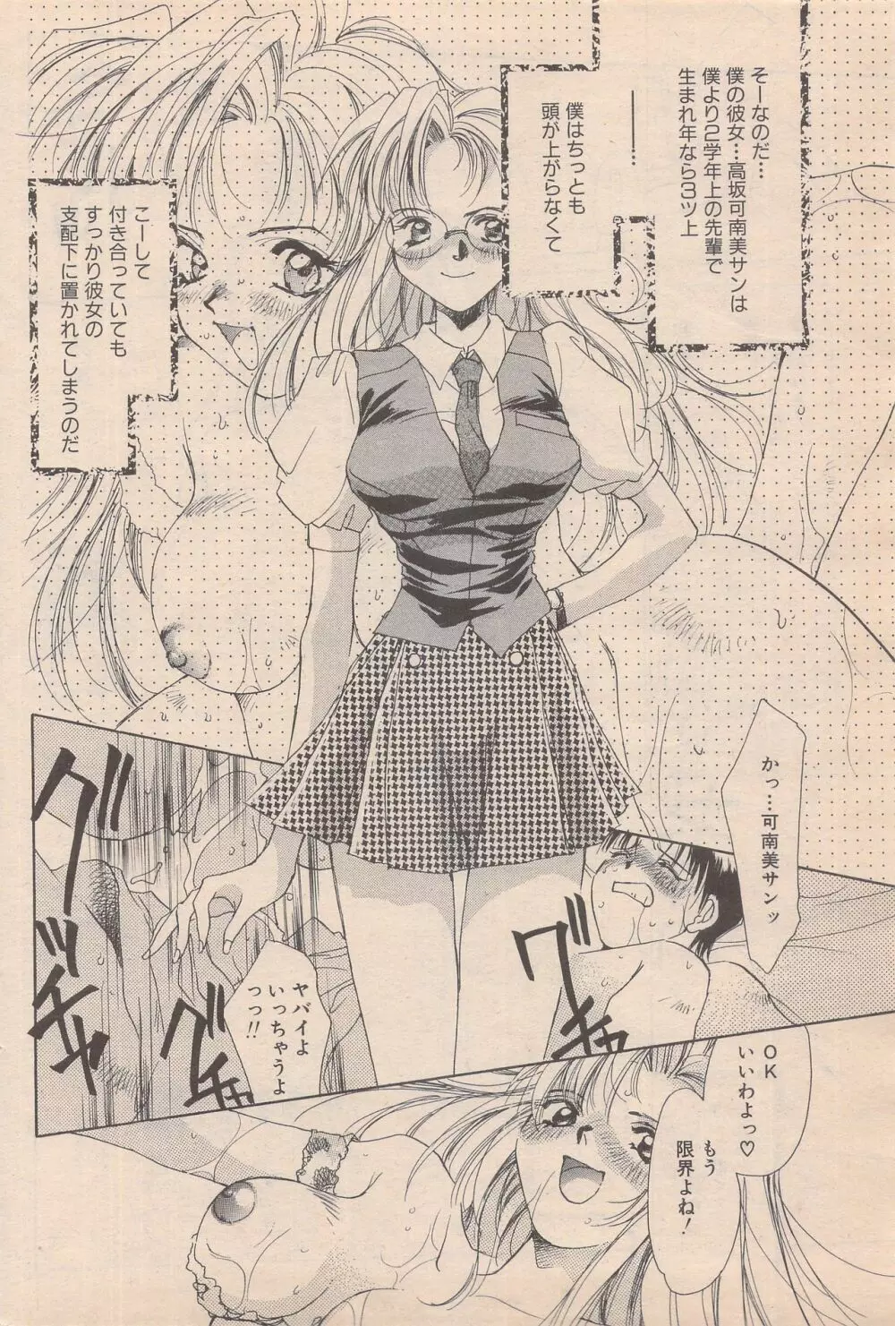 漫画ばんがいち 1996年6月号 Page.144