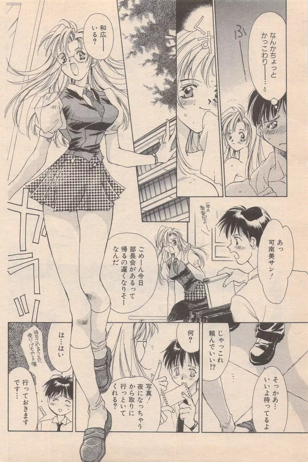 漫画ばんがいち 1996年6月号 Page.146