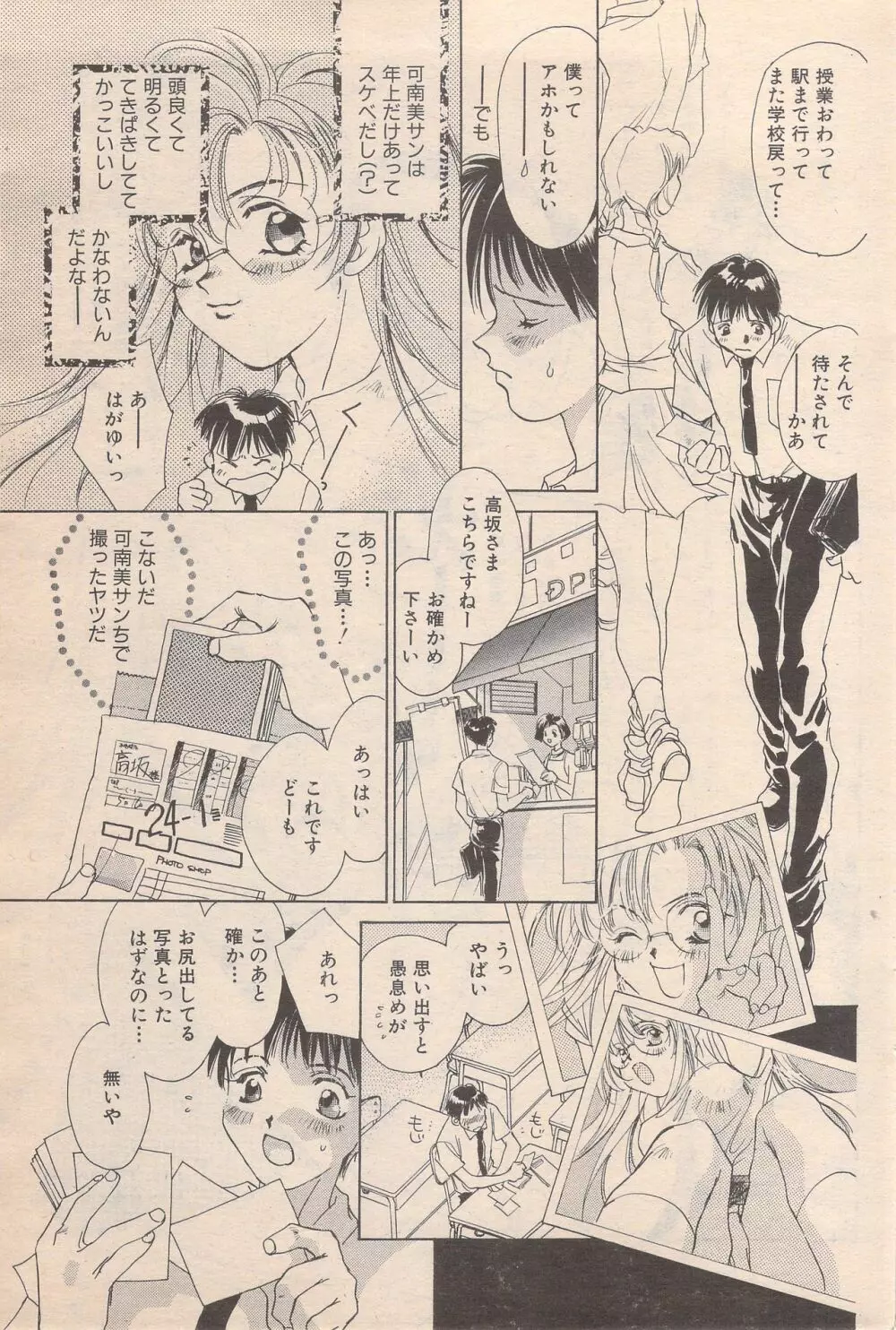 漫画ばんがいち 1996年6月号 Page.147