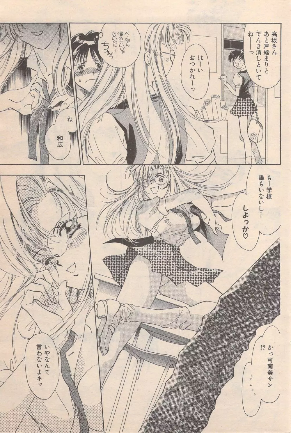 漫画ばんがいち 1996年6月号 Page.149