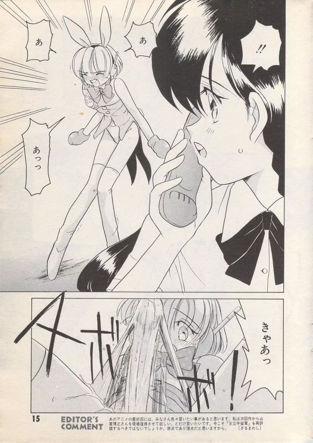 漫画ばんがいち 1996年6月号 Page.15