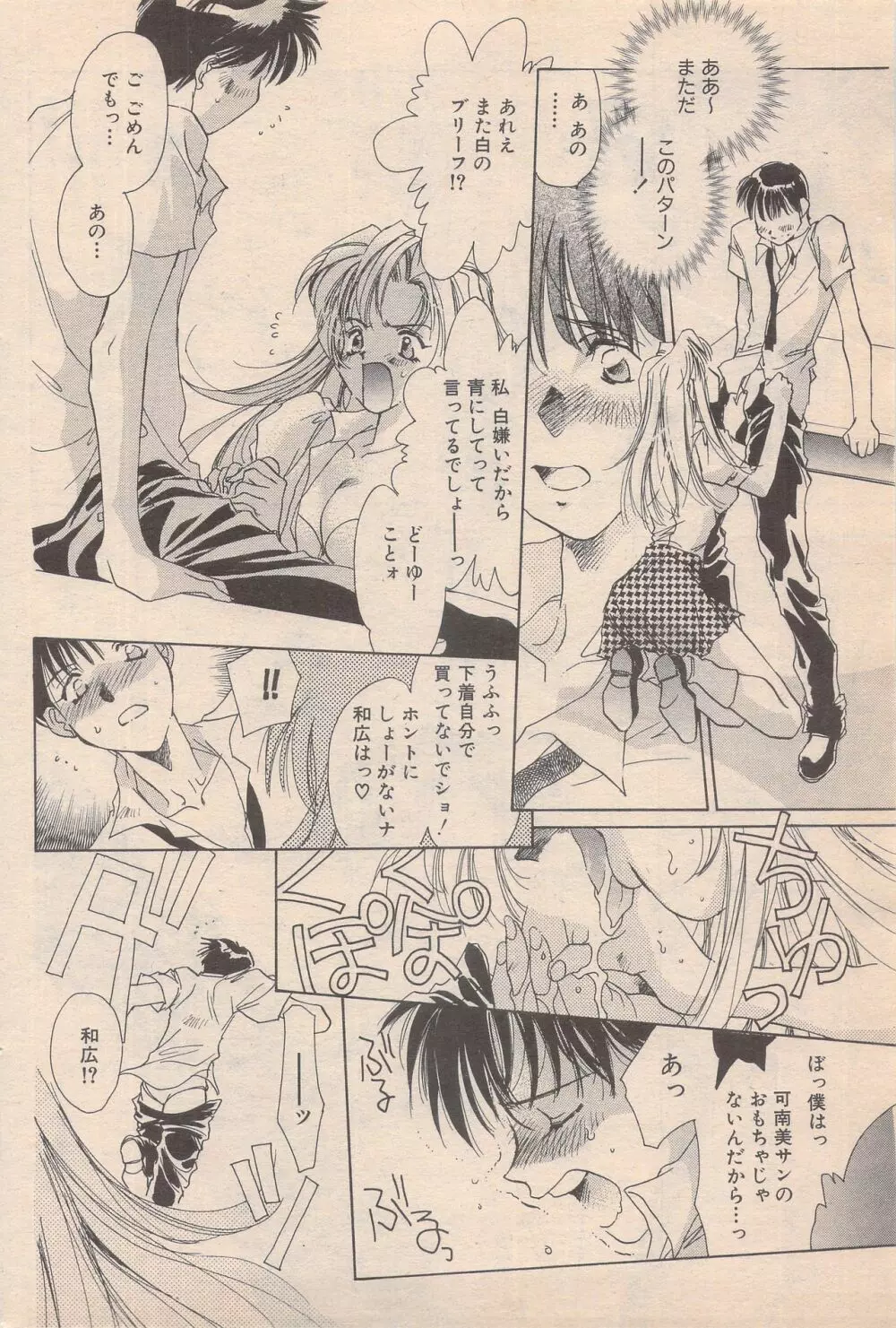 漫画ばんがいち 1996年6月号 Page.150