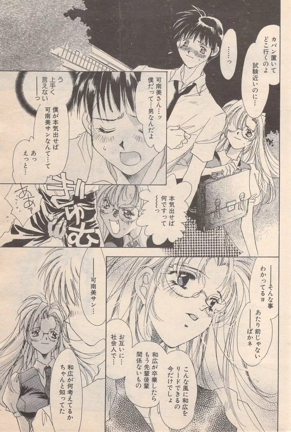 漫画ばんがいち 1996年6月号 Page.151