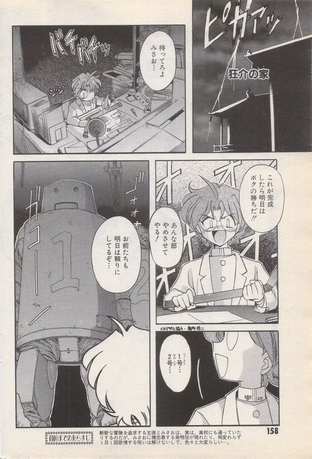 漫画ばんがいち 1996年6月号 Page.158