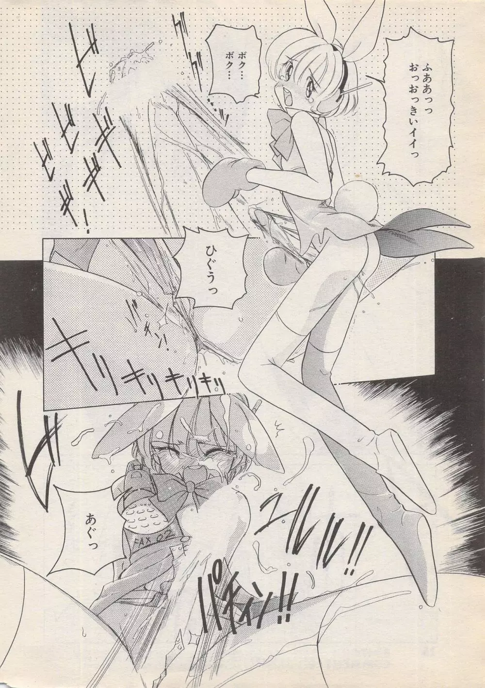 漫画ばんがいち 1996年6月号 Page.16