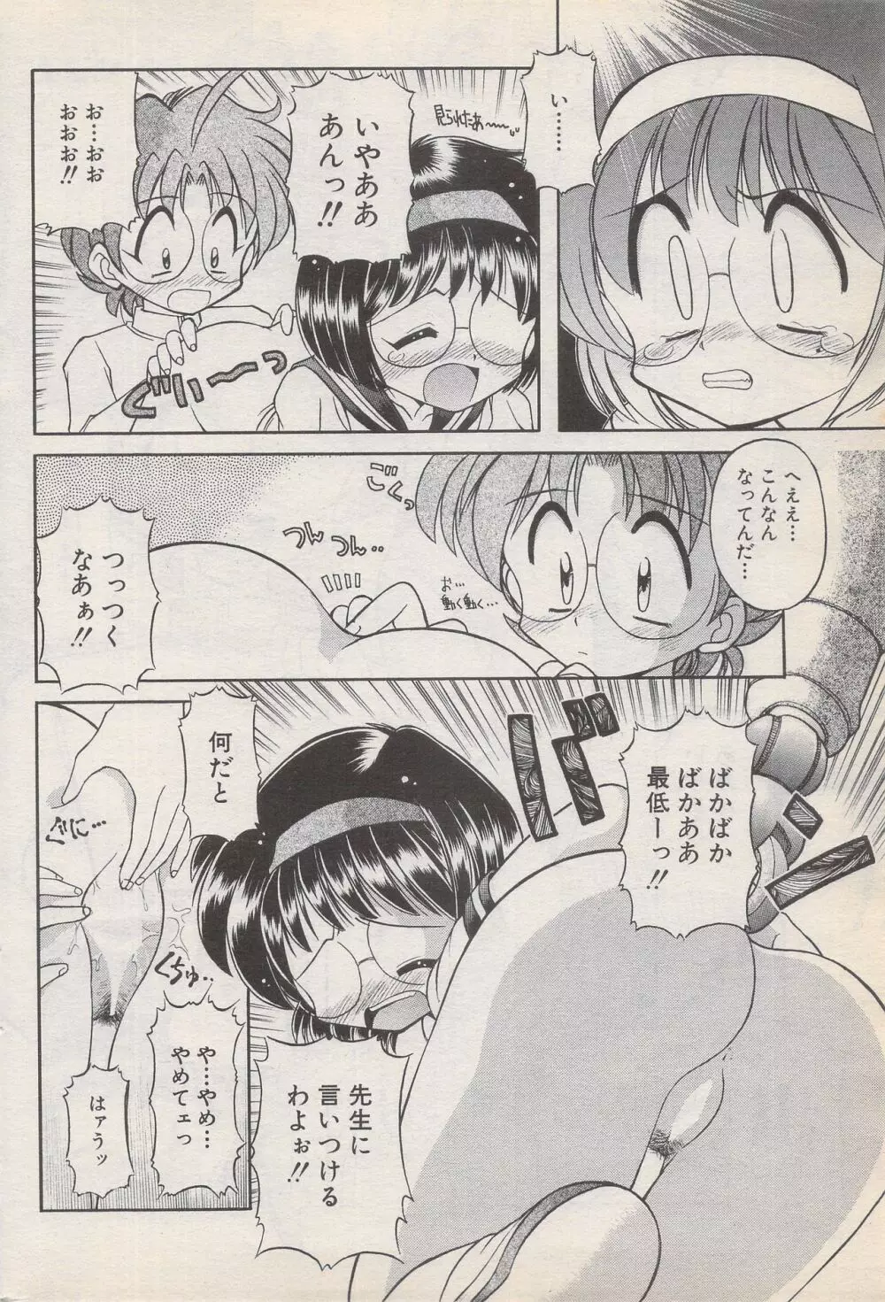 漫画ばんがいち 1996年6月号 Page.160