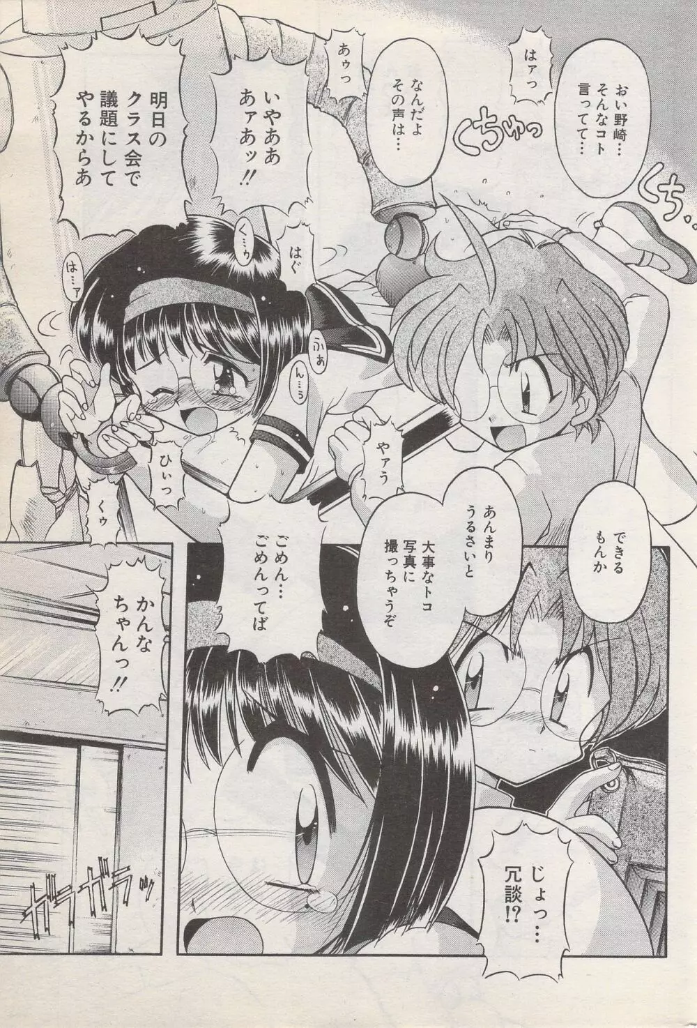 漫画ばんがいち 1996年6月号 Page.161