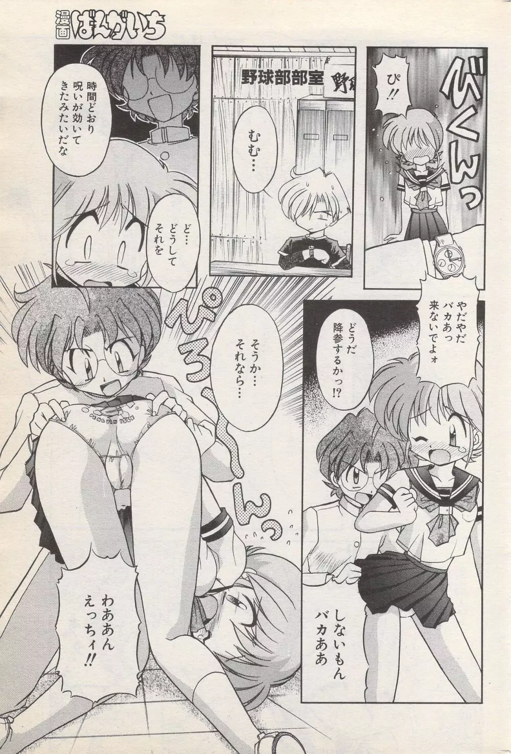漫画ばんがいち 1996年6月号 Page.163