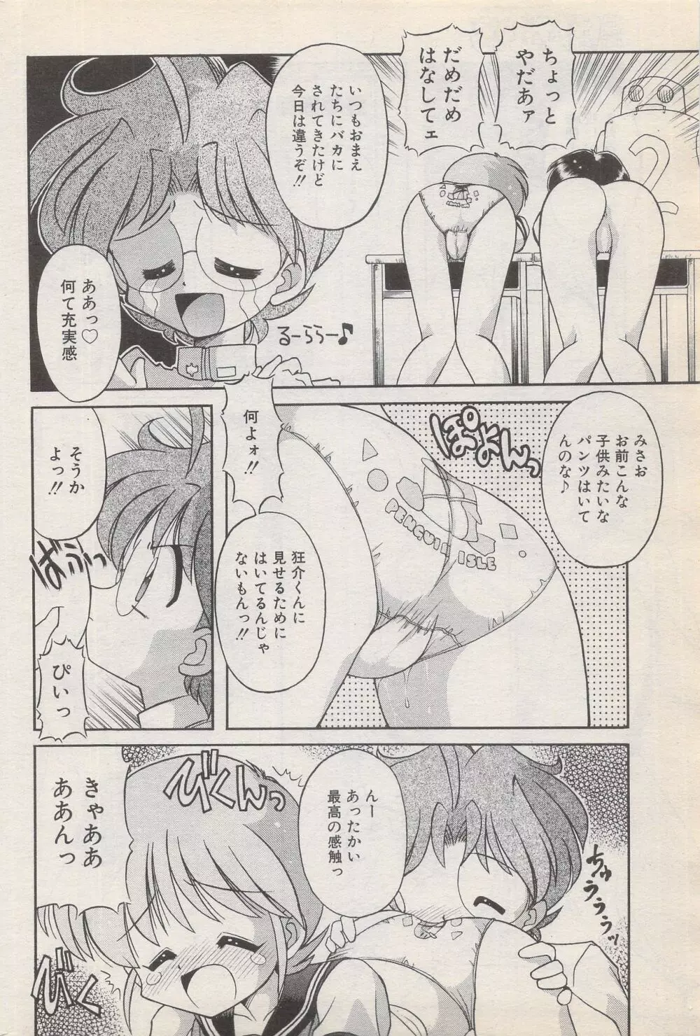 漫画ばんがいち 1996年6月号 Page.164