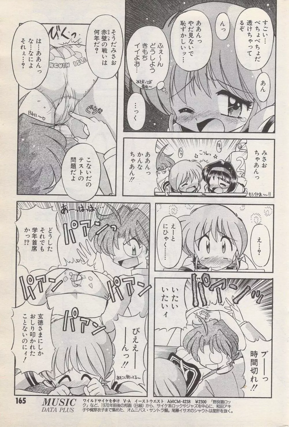 漫画ばんがいち 1996年6月号 Page.165
