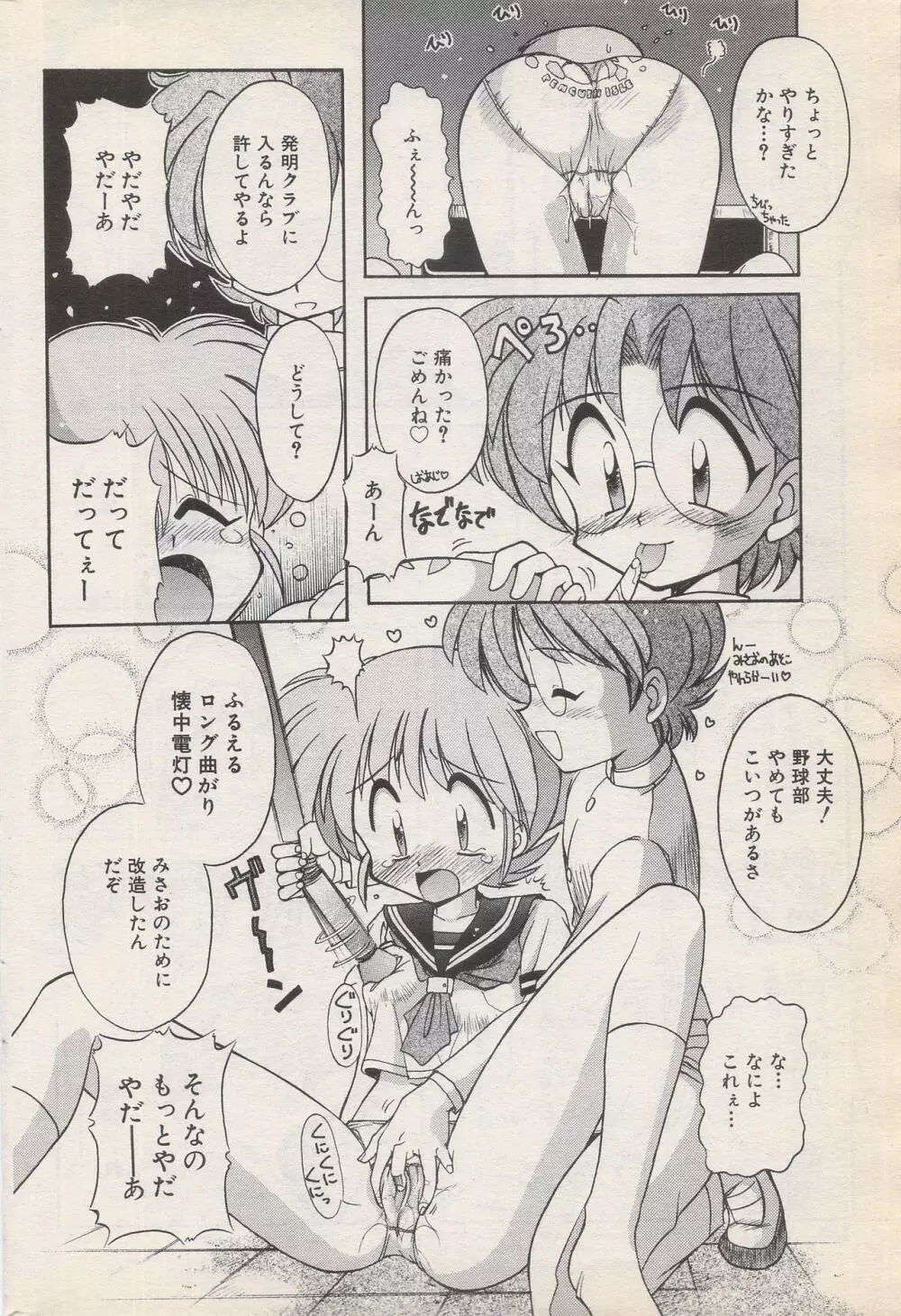 漫画ばんがいち 1996年6月号 Page.166