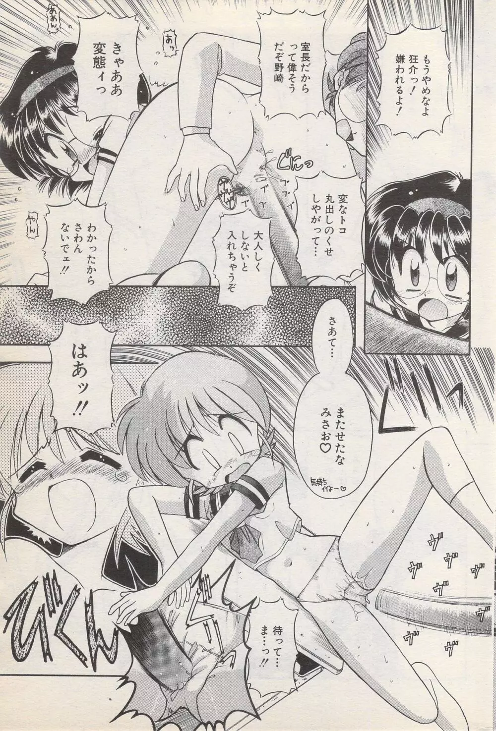 漫画ばんがいち 1996年6月号 Page.167