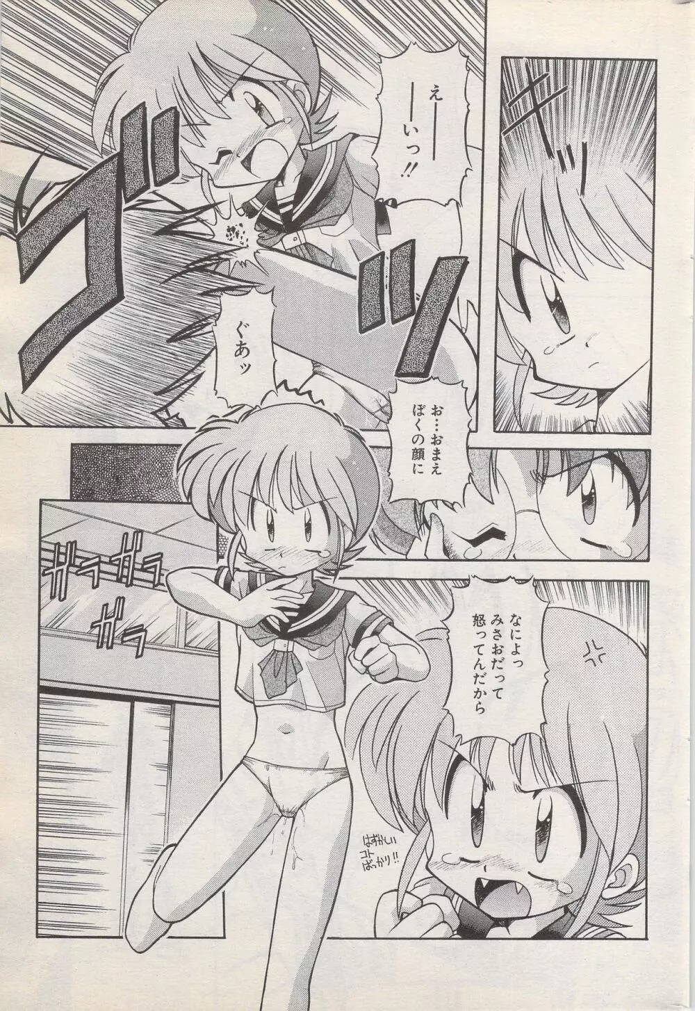 漫画ばんがいち 1996年6月号 Page.169