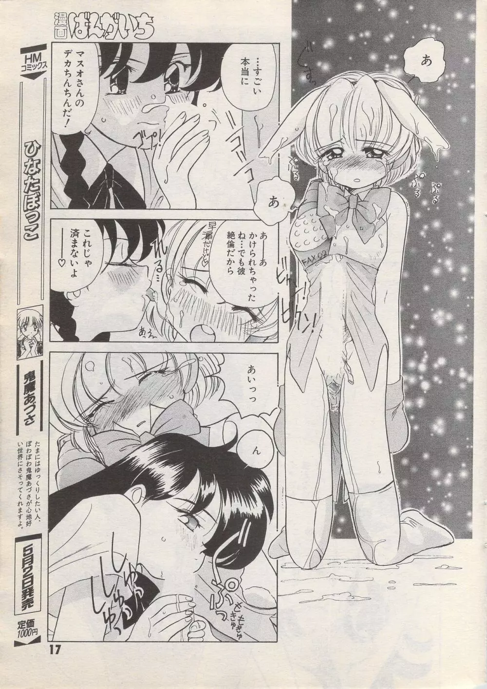 漫画ばんがいち 1996年6月号 Page.17