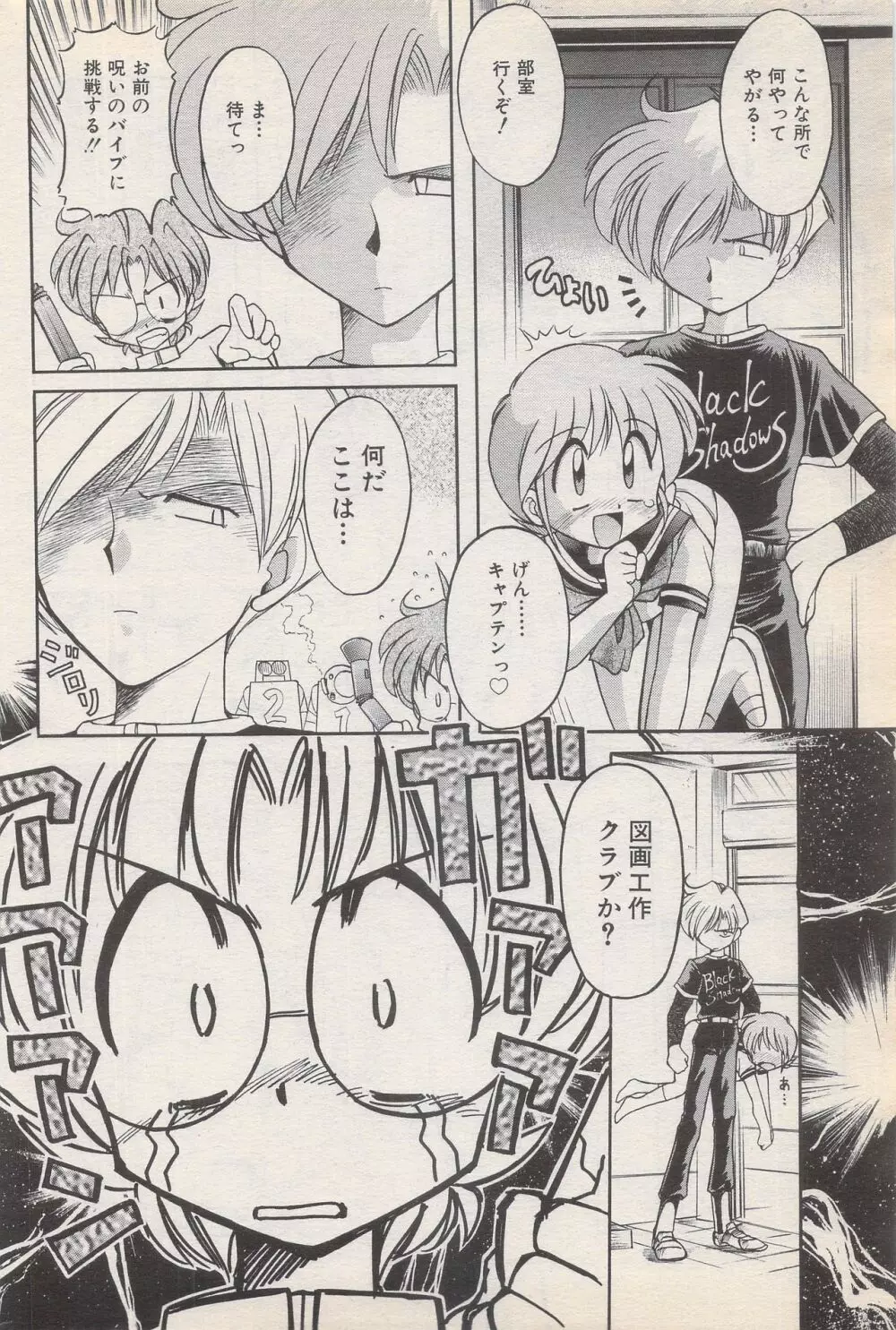 漫画ばんがいち 1996年6月号 Page.170