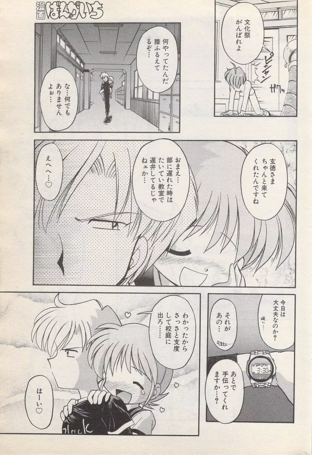漫画ばんがいち 1996年6月号 Page.171