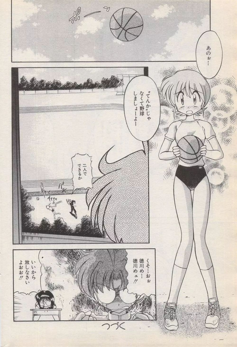 漫画ばんがいち 1996年6月号 Page.172