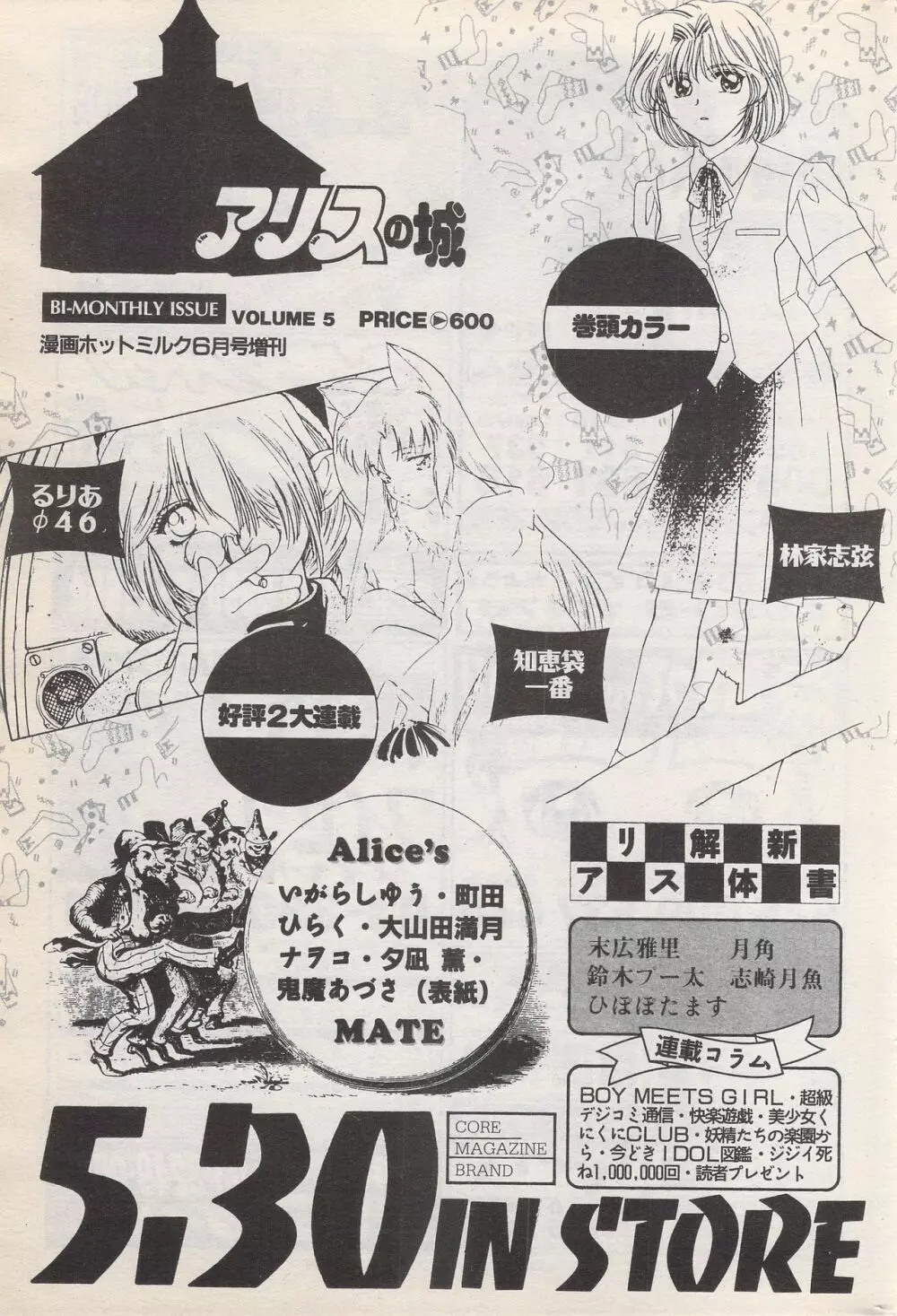 漫画ばんがいち 1996年6月号 Page.173