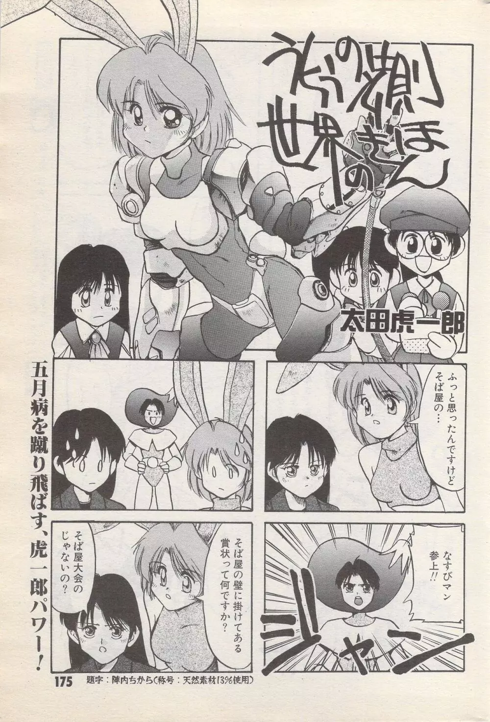 漫画ばんがいち 1996年6月号 Page.175