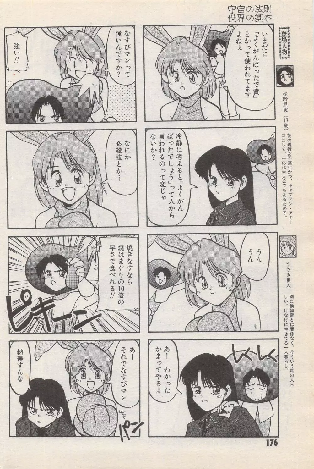 漫画ばんがいち 1996年6月号 Page.176