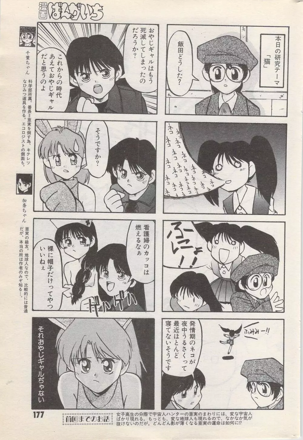 漫画ばんがいち 1996年6月号 Page.177