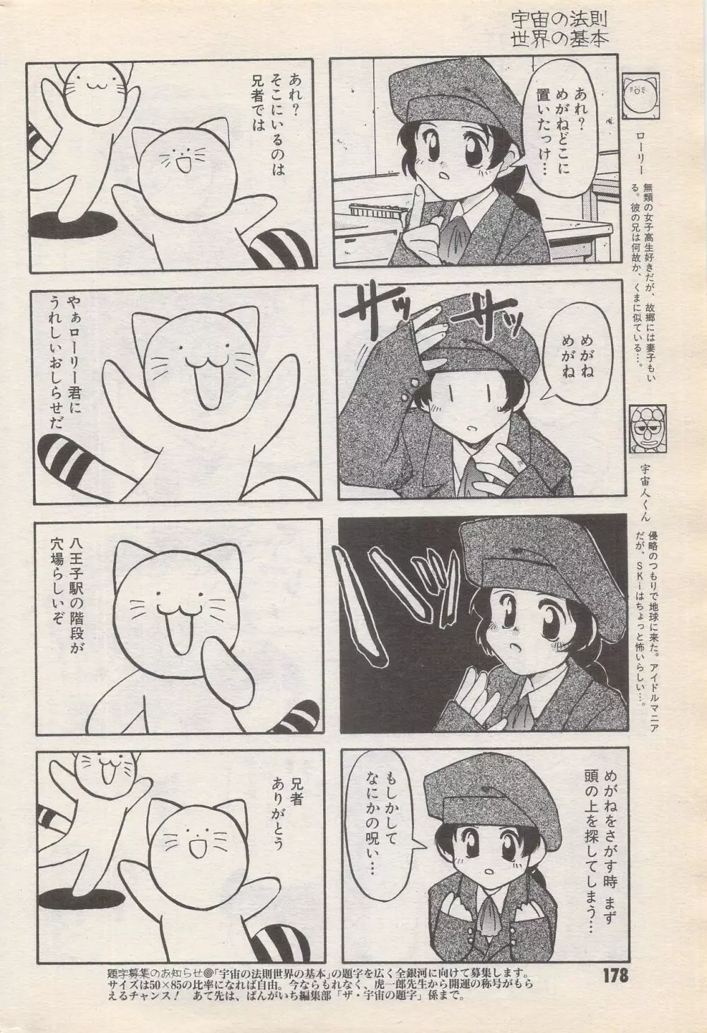 漫画ばんがいち 1996年6月号 Page.178