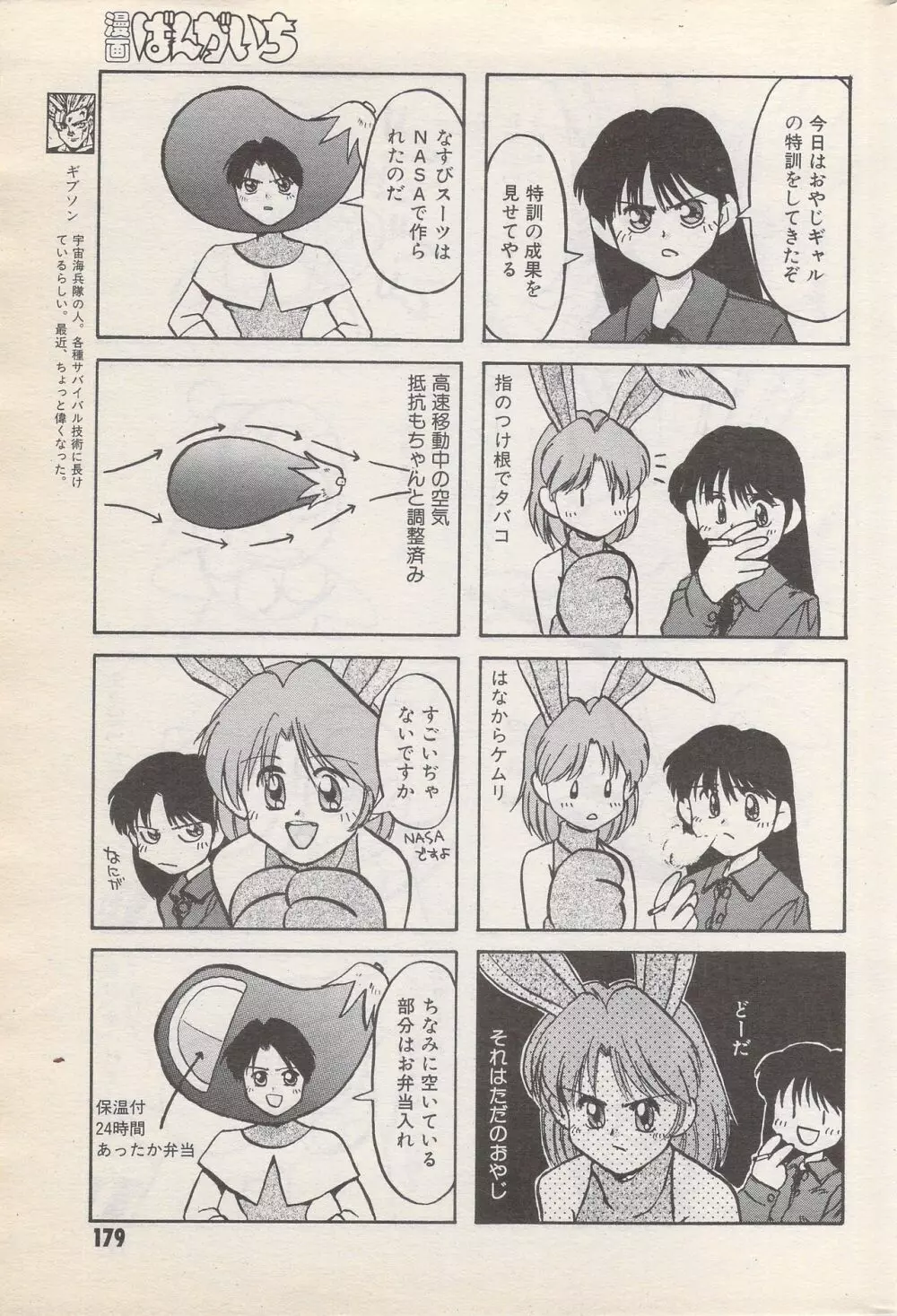 漫画ばんがいち 1996年6月号 Page.179