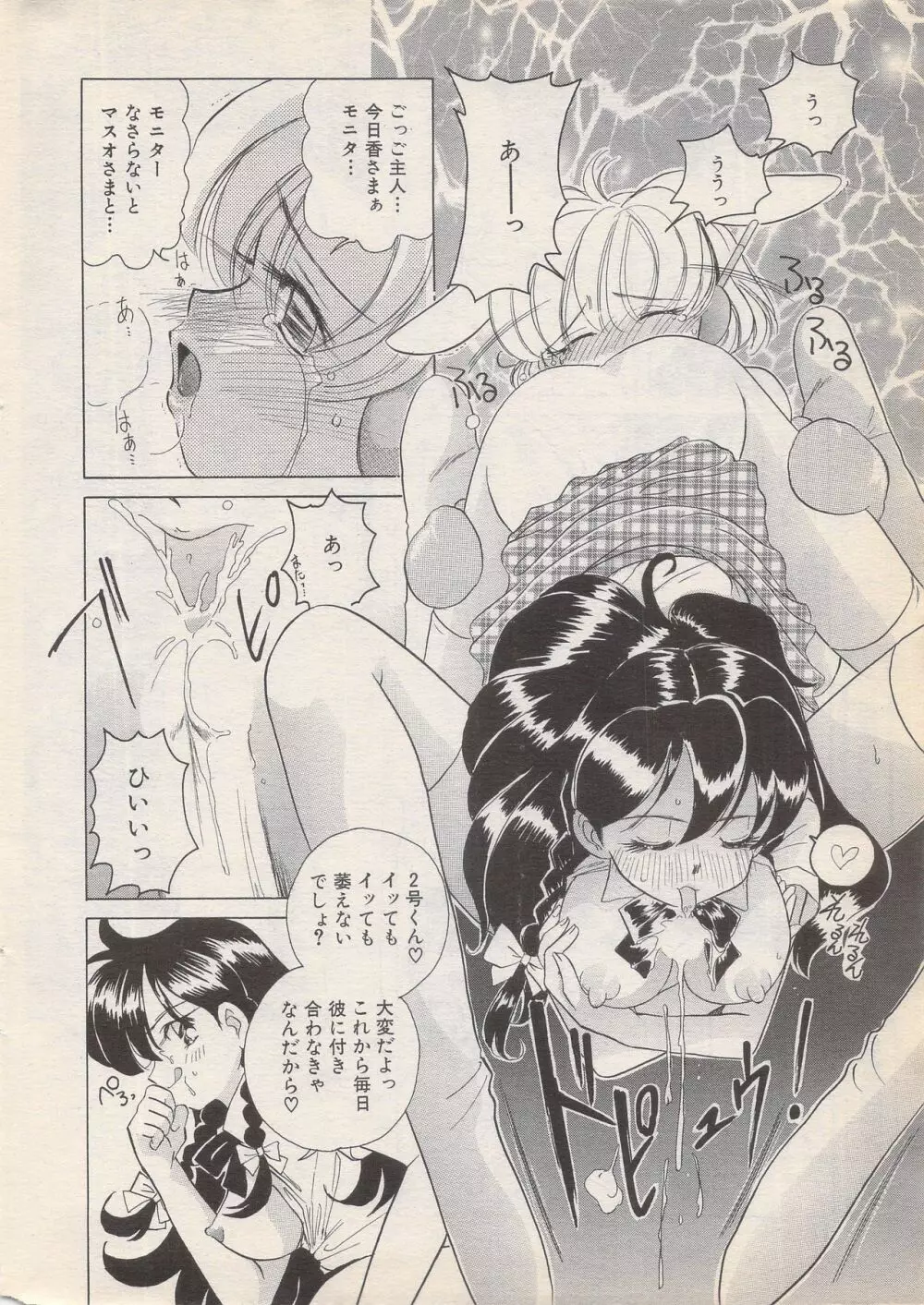 漫画ばんがいち 1996年6月号 Page.18