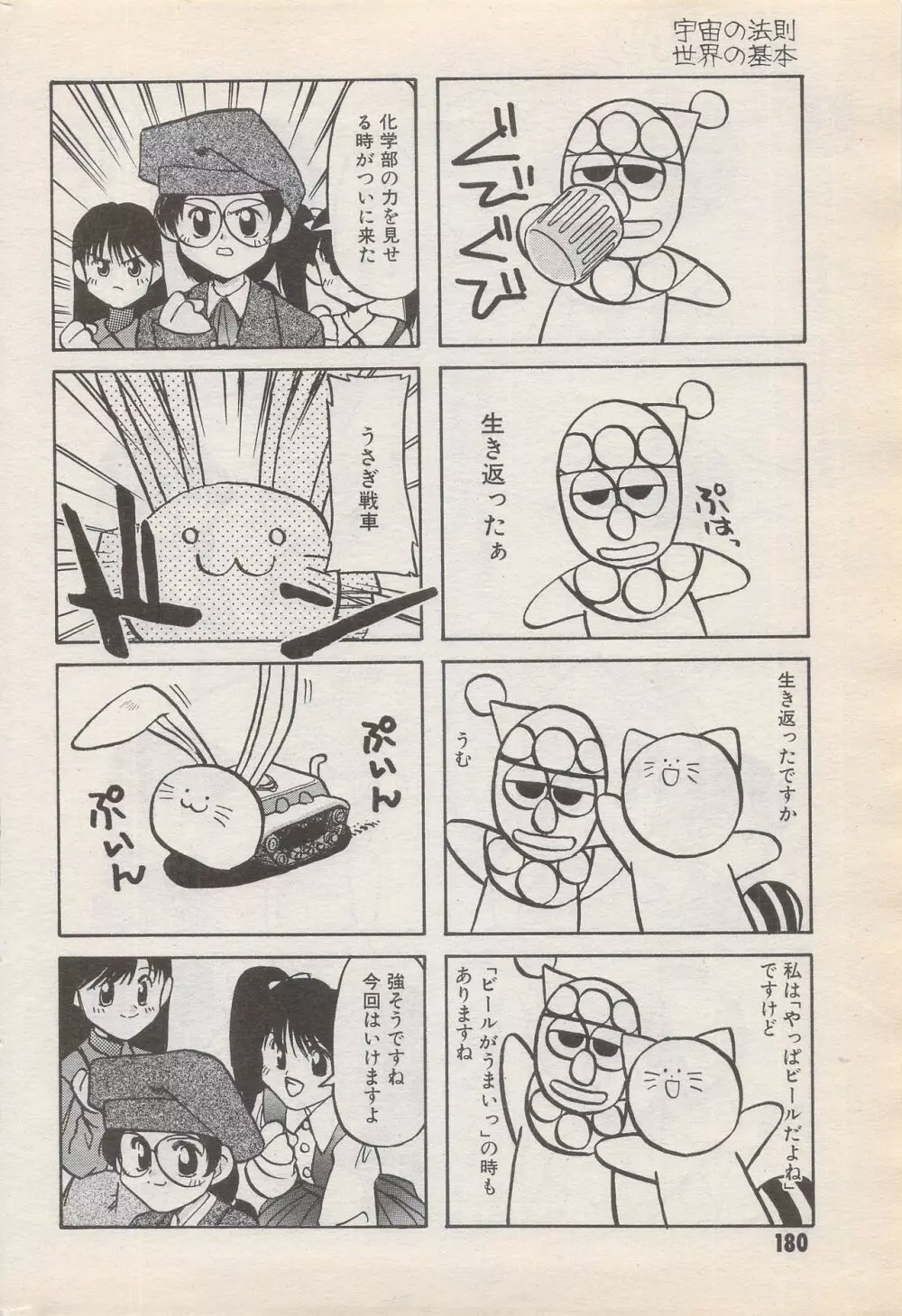 漫画ばんがいち 1996年6月号 Page.180