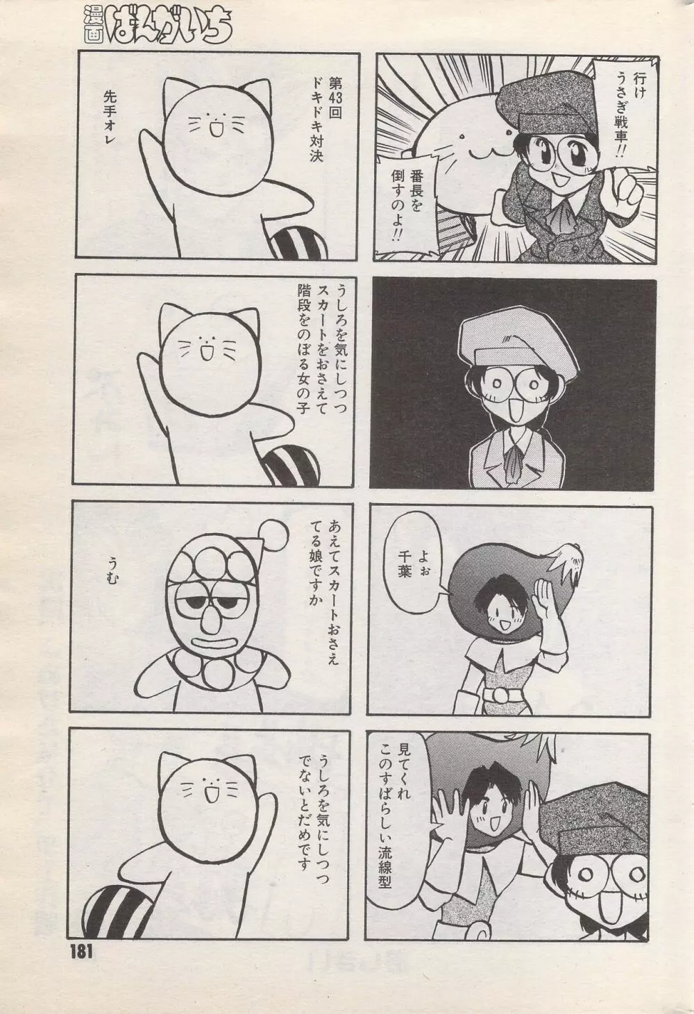 漫画ばんがいち 1996年6月号 Page.181