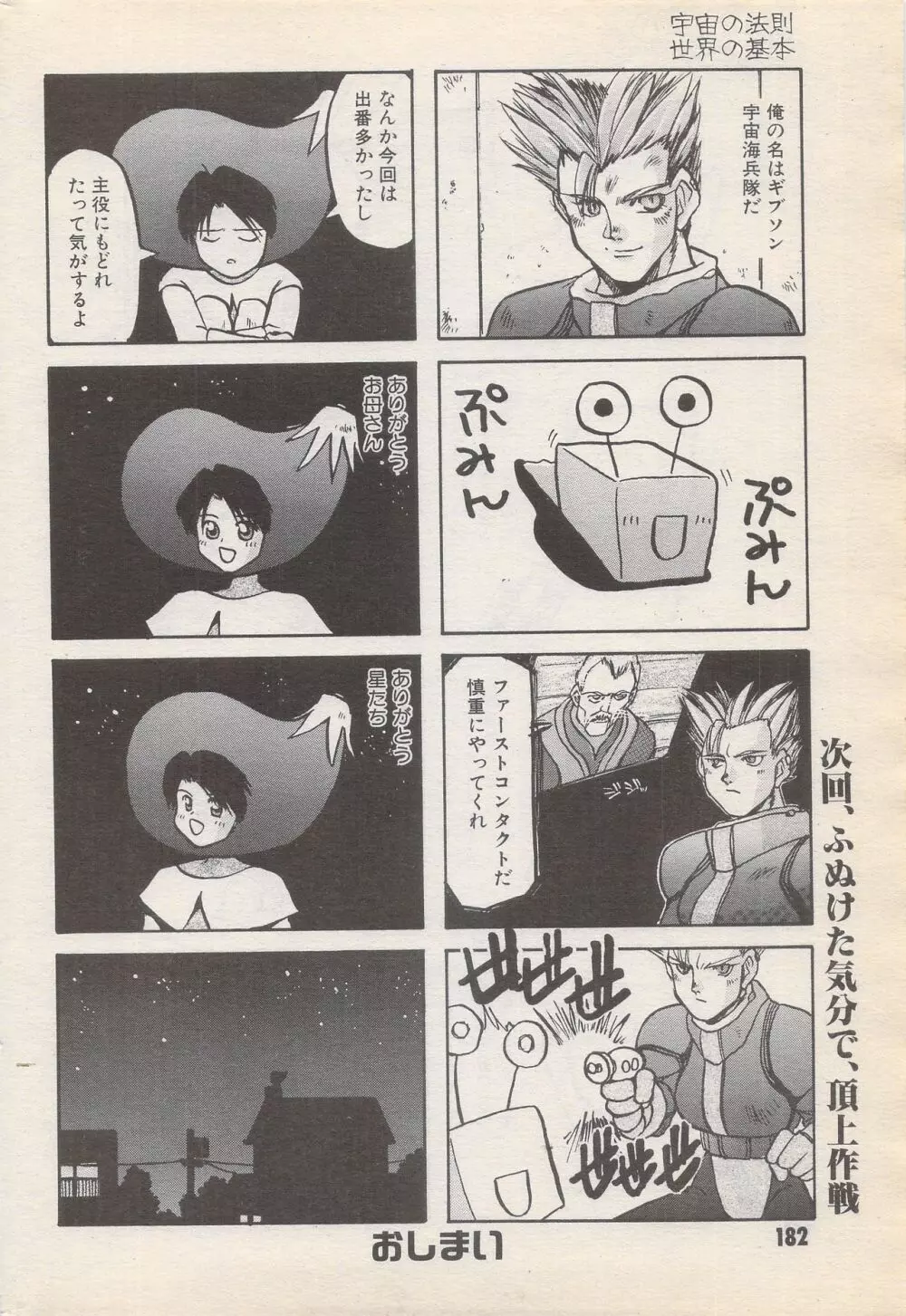 漫画ばんがいち 1996年6月号 Page.182