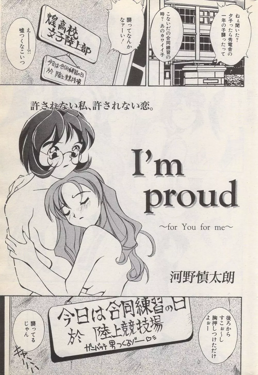 漫画ばんがいち 1996年6月号 Page.185