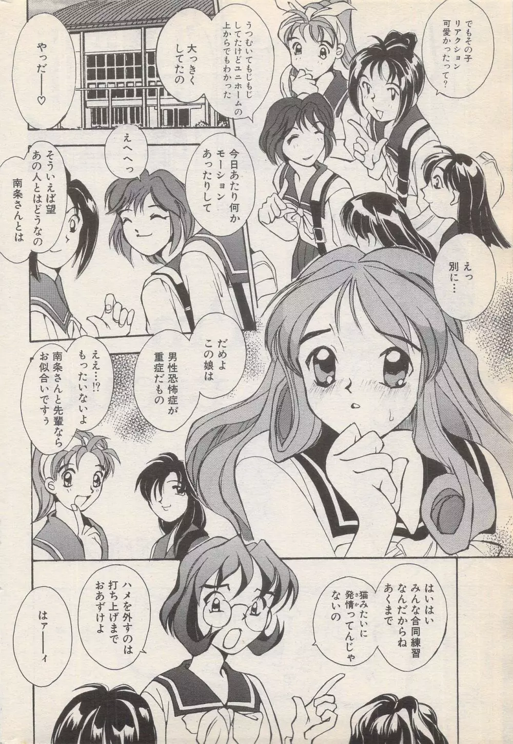 漫画ばんがいち 1996年6月号 Page.186