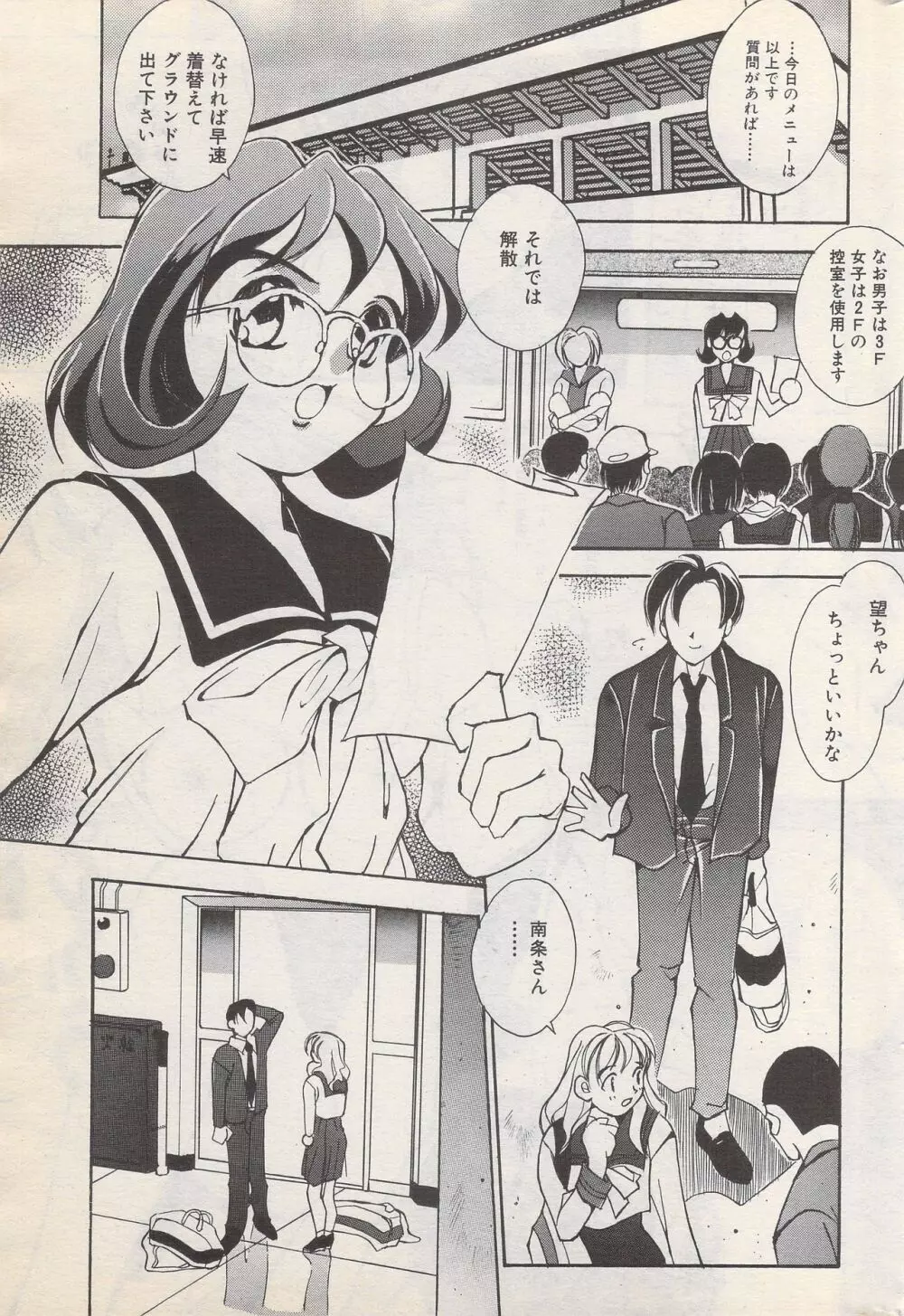 漫画ばんがいち 1996年6月号 Page.187