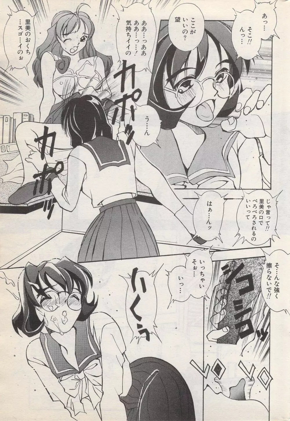 漫画ばんがいち 1996年6月号 Page.189