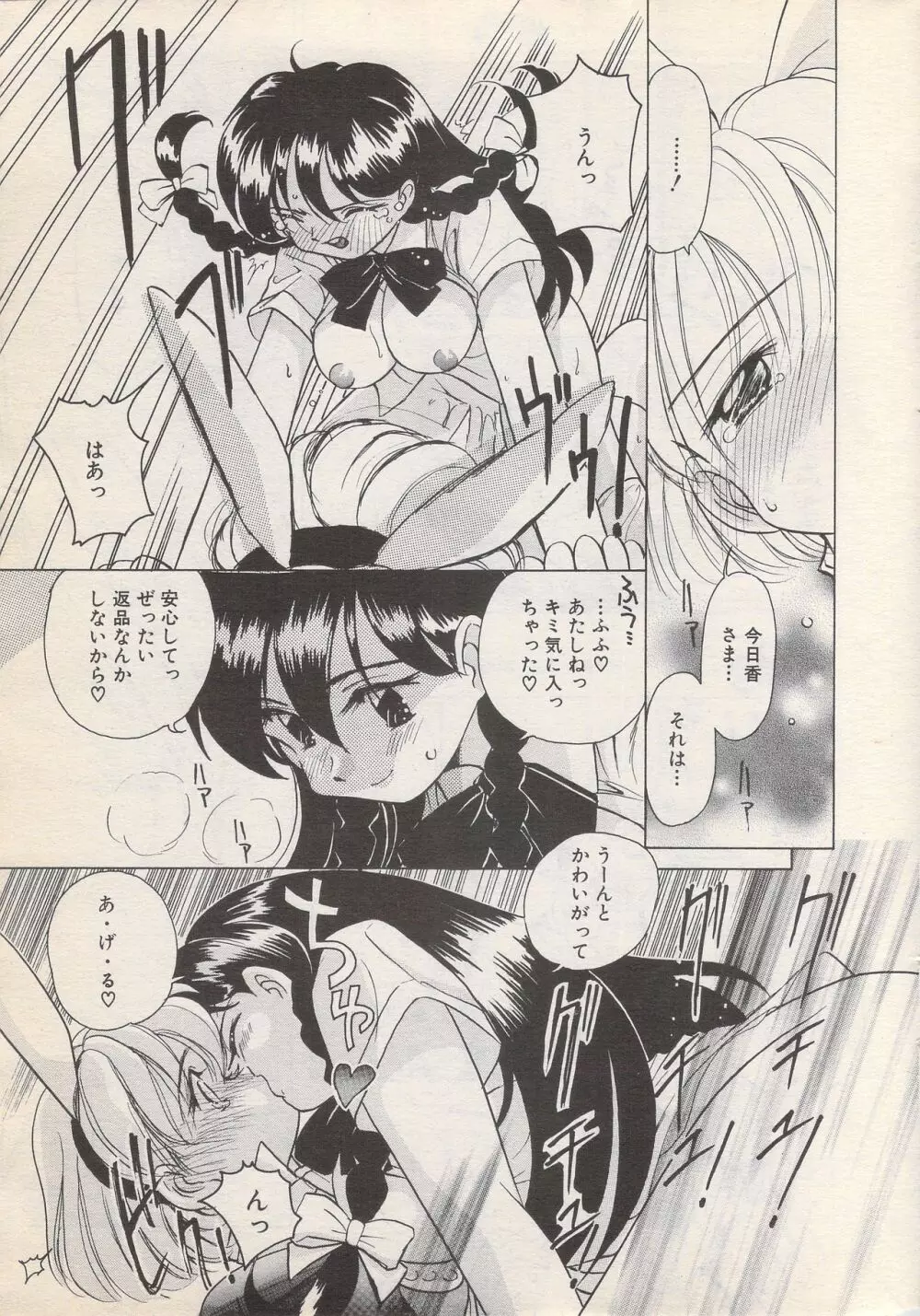 漫画ばんがいち 1996年6月号 Page.19