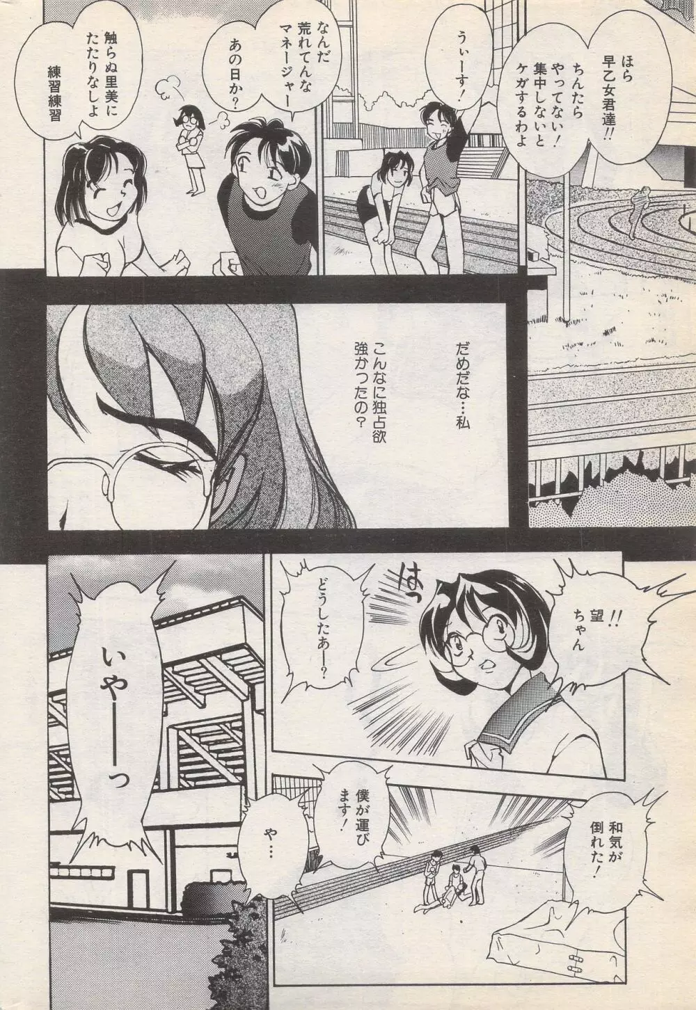 漫画ばんがいち 1996年6月号 Page.190