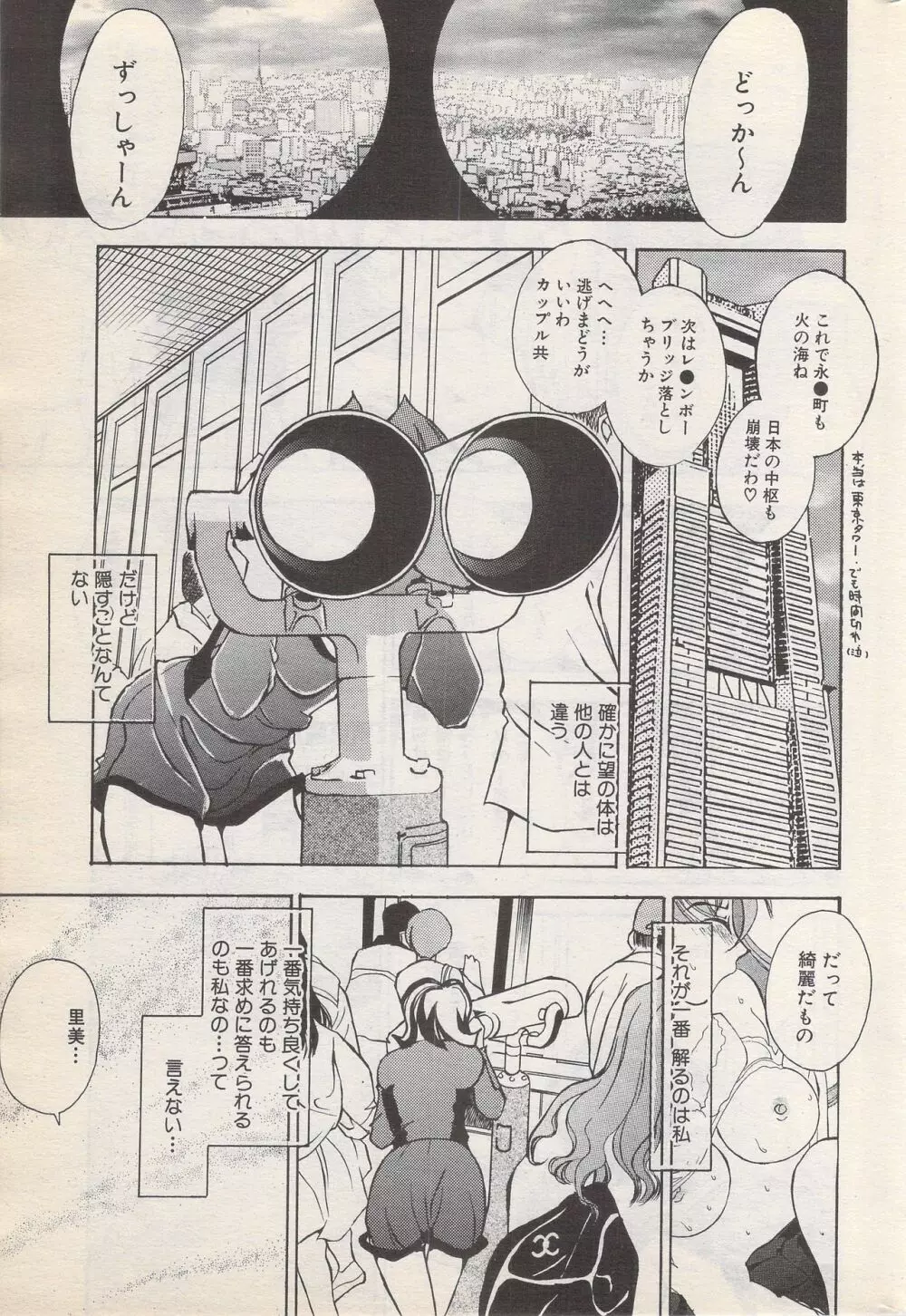 漫画ばんがいち 1996年6月号 Page.195