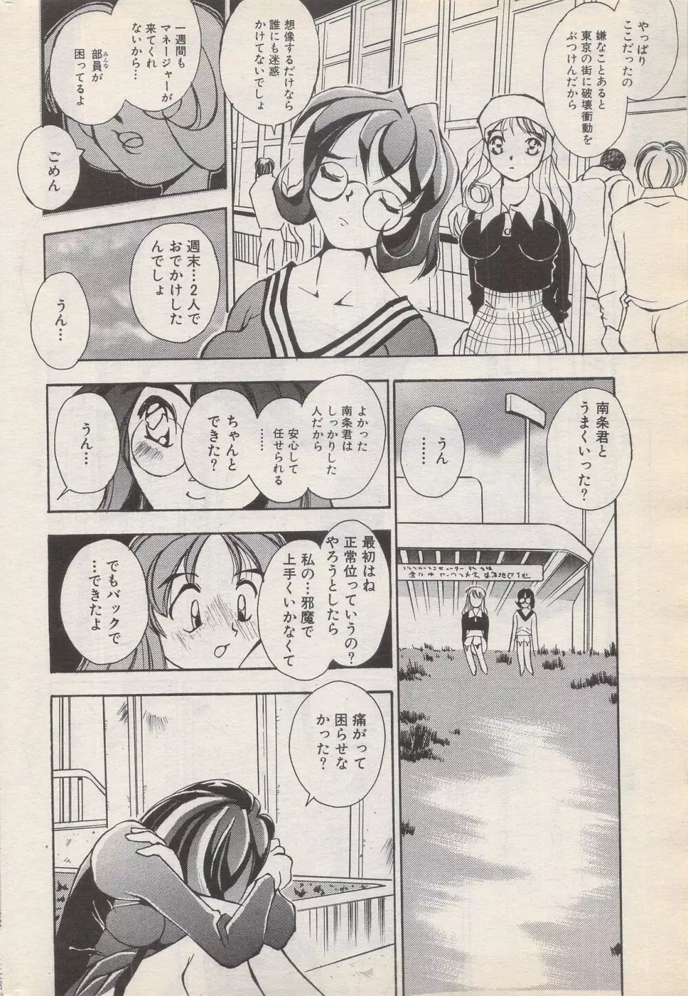 漫画ばんがいち 1996年6月号 Page.196