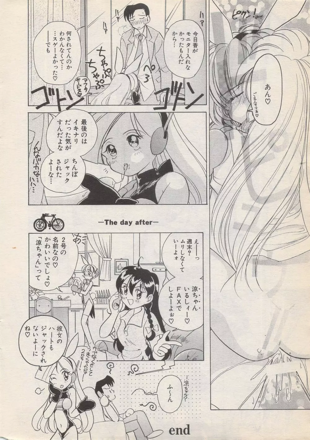 漫画ばんがいち 1996年6月号 Page.20