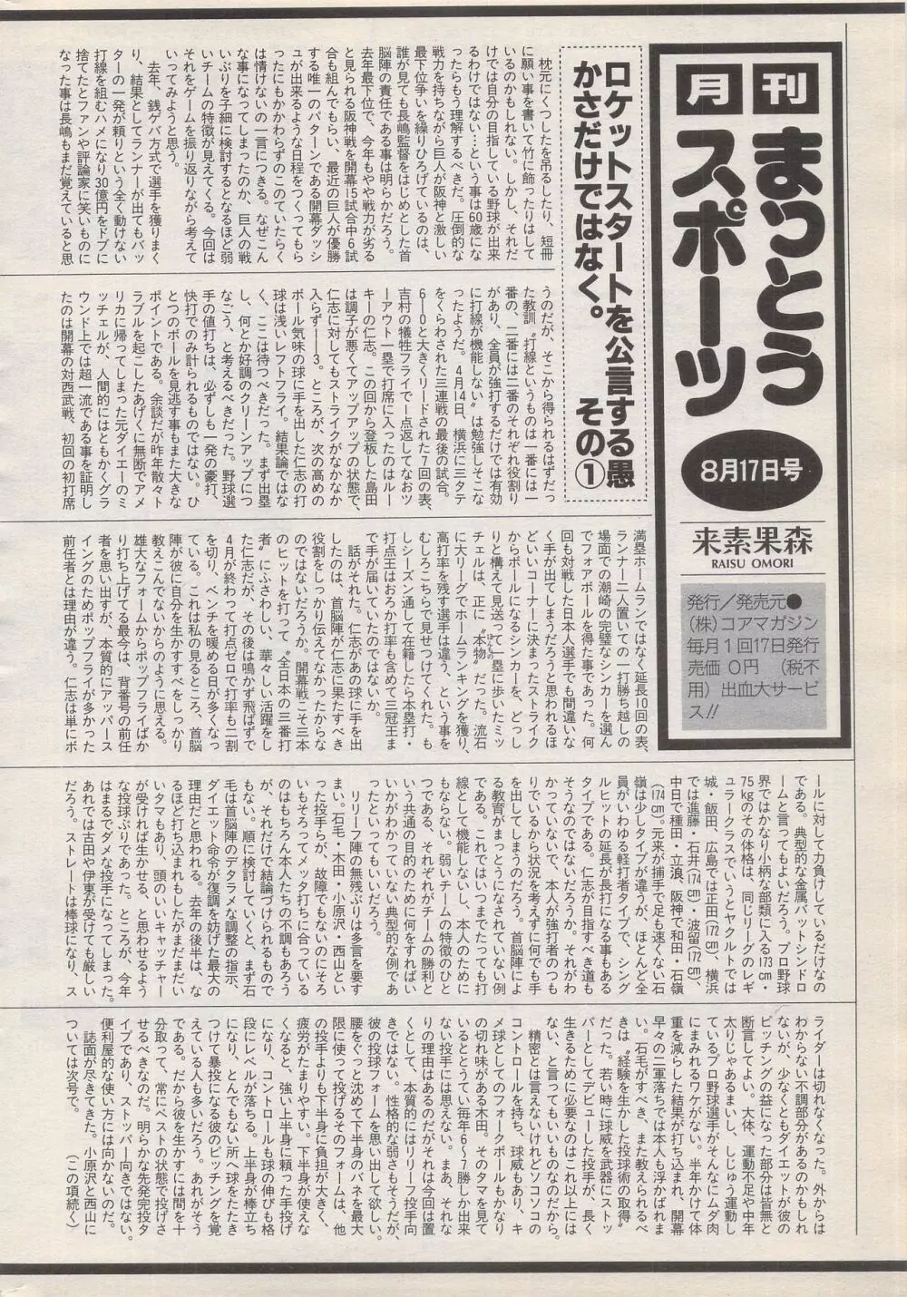 漫画ばんがいち 1996年6月号 Page.212