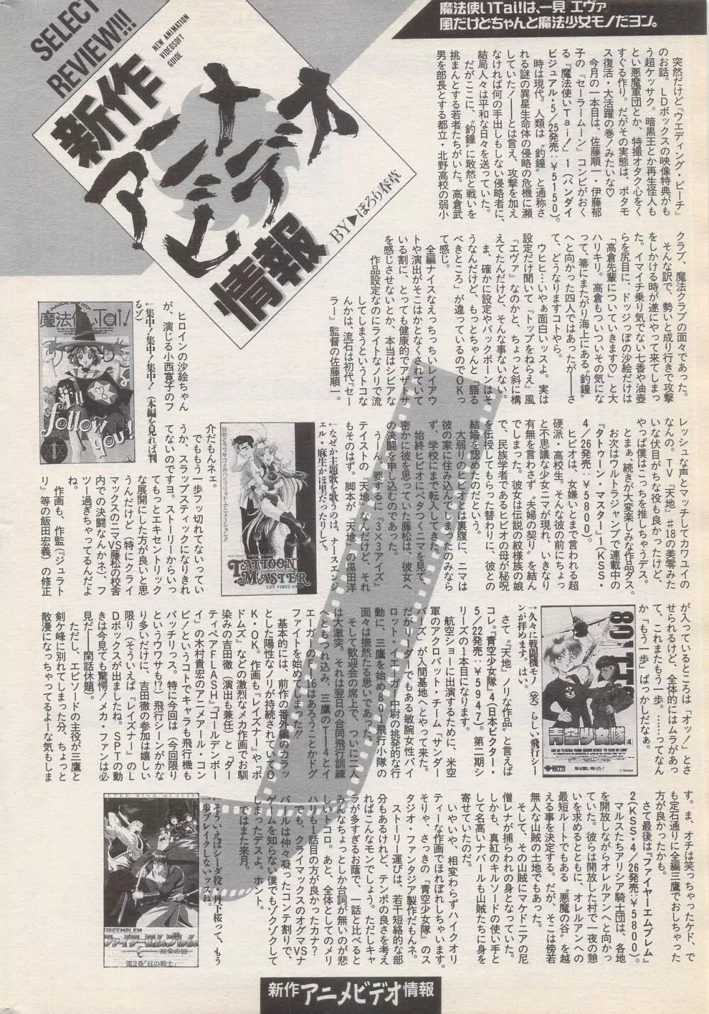 漫画ばんがいち 1996年6月号 Page.218