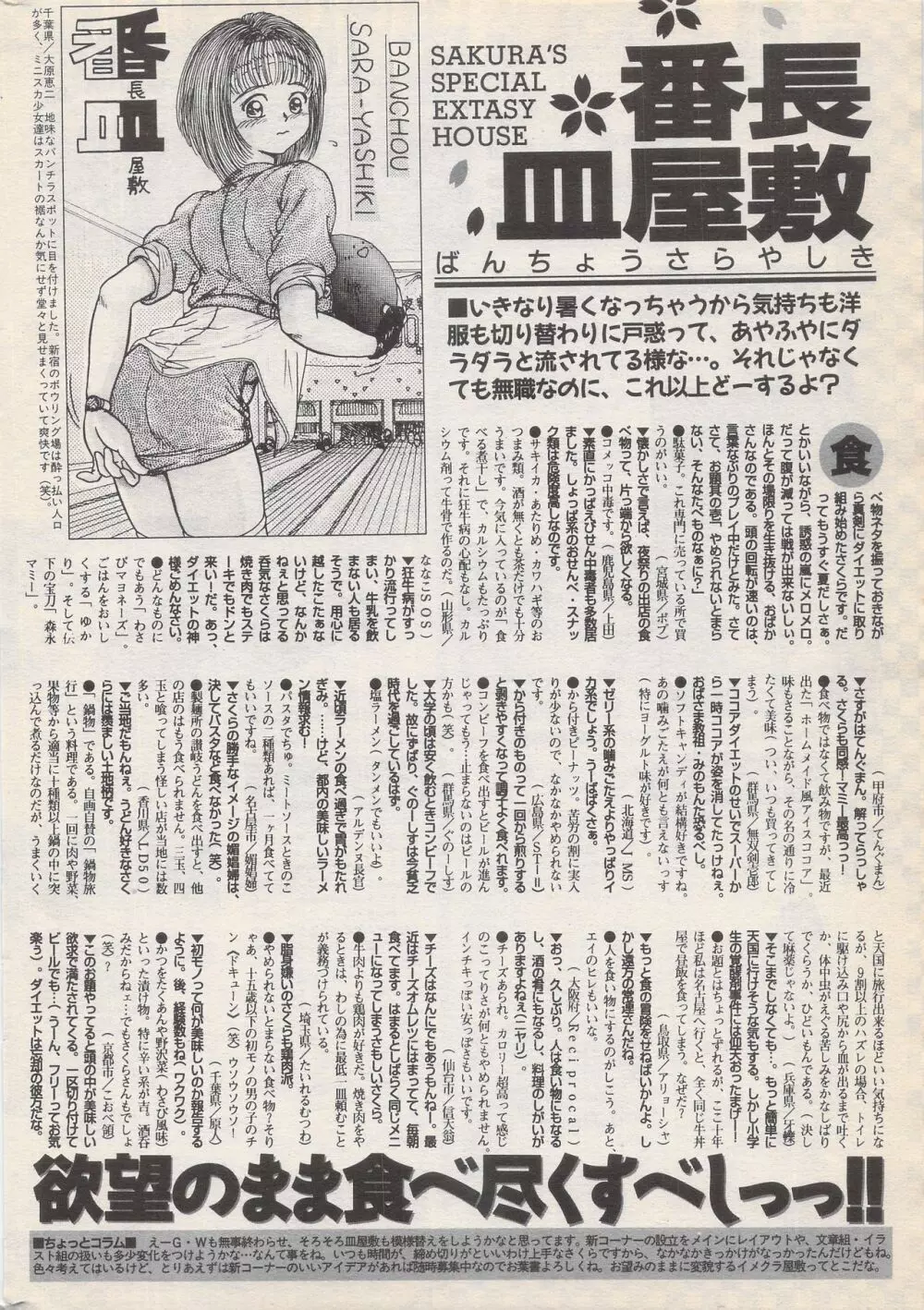 漫画ばんがいち 1996年6月号 Page.222